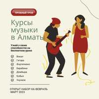 Музыкальные курсы в Алматы | Уроки гитары, вокала, фортепиано, барабан