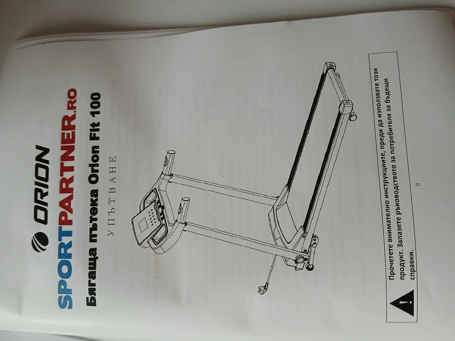 Електрическа бягаща пътека ORION FIT 100