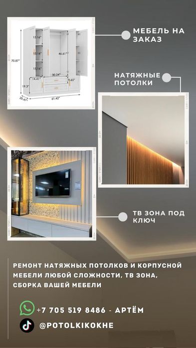 Натяжные потолки, Тв зона, Мебель на заказ