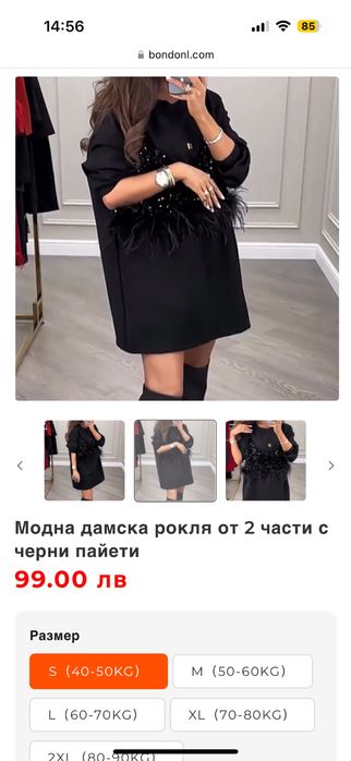 Рокля  с пайети