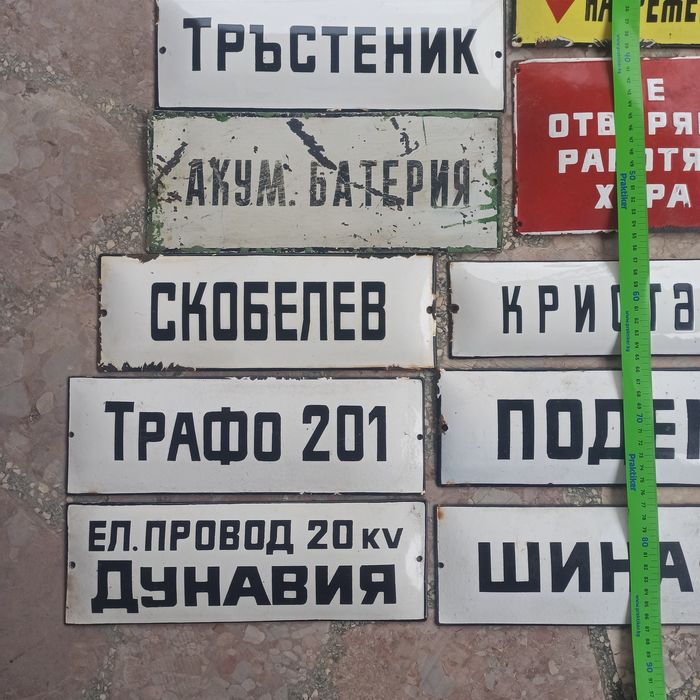 Емайлирани табели 3