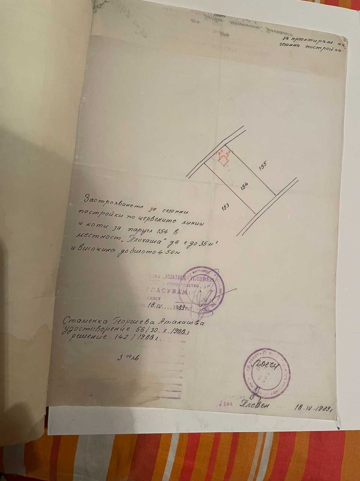 Вила месността Плочата