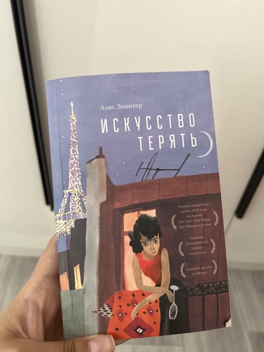 Продам книгу искусство терять