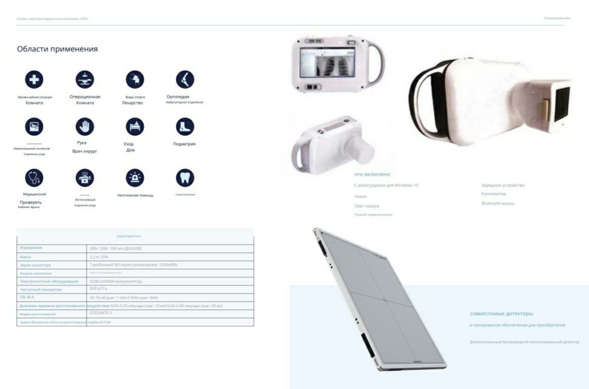 Портативный цифровой рентген аппарат. Mobile X-ray