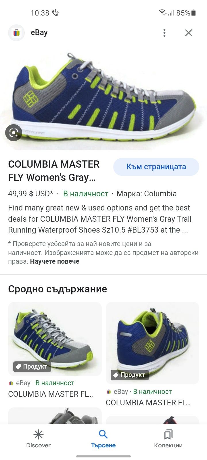 Columbia дамски обувки 37 номер.