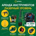 Лазерный уровень аренда 2500тг/сут Прокат лазерной рулетки нивелир