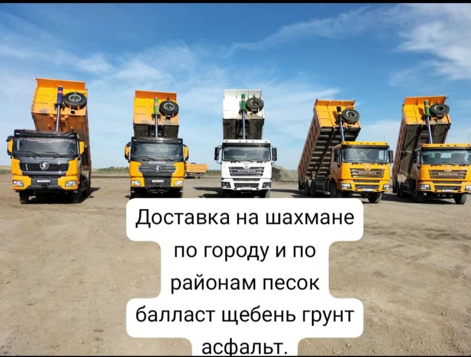 Щебень,Пгс,Гравий,Глина,Отсев,Бутовый камень,кум,Шахман Хова