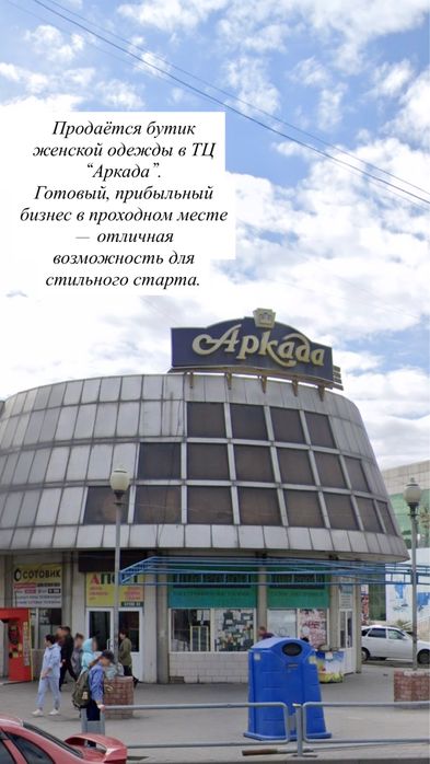 Продается бутик женской одежды в ТЦ «Аркада»