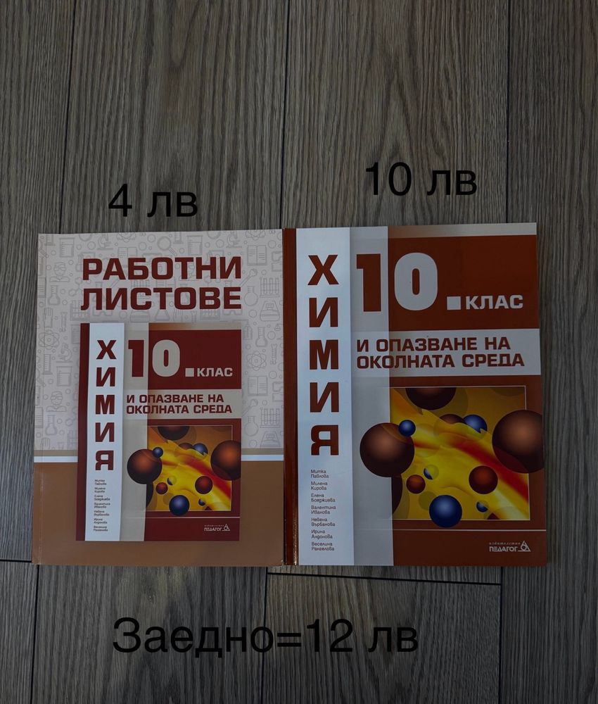 Учебници по Биология и Химия