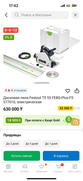 Срочно продам Дисковую пилу Festool