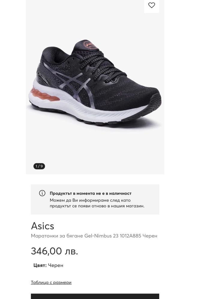 Asics Gel- Nimbus 23 (39) Маратонки за багане