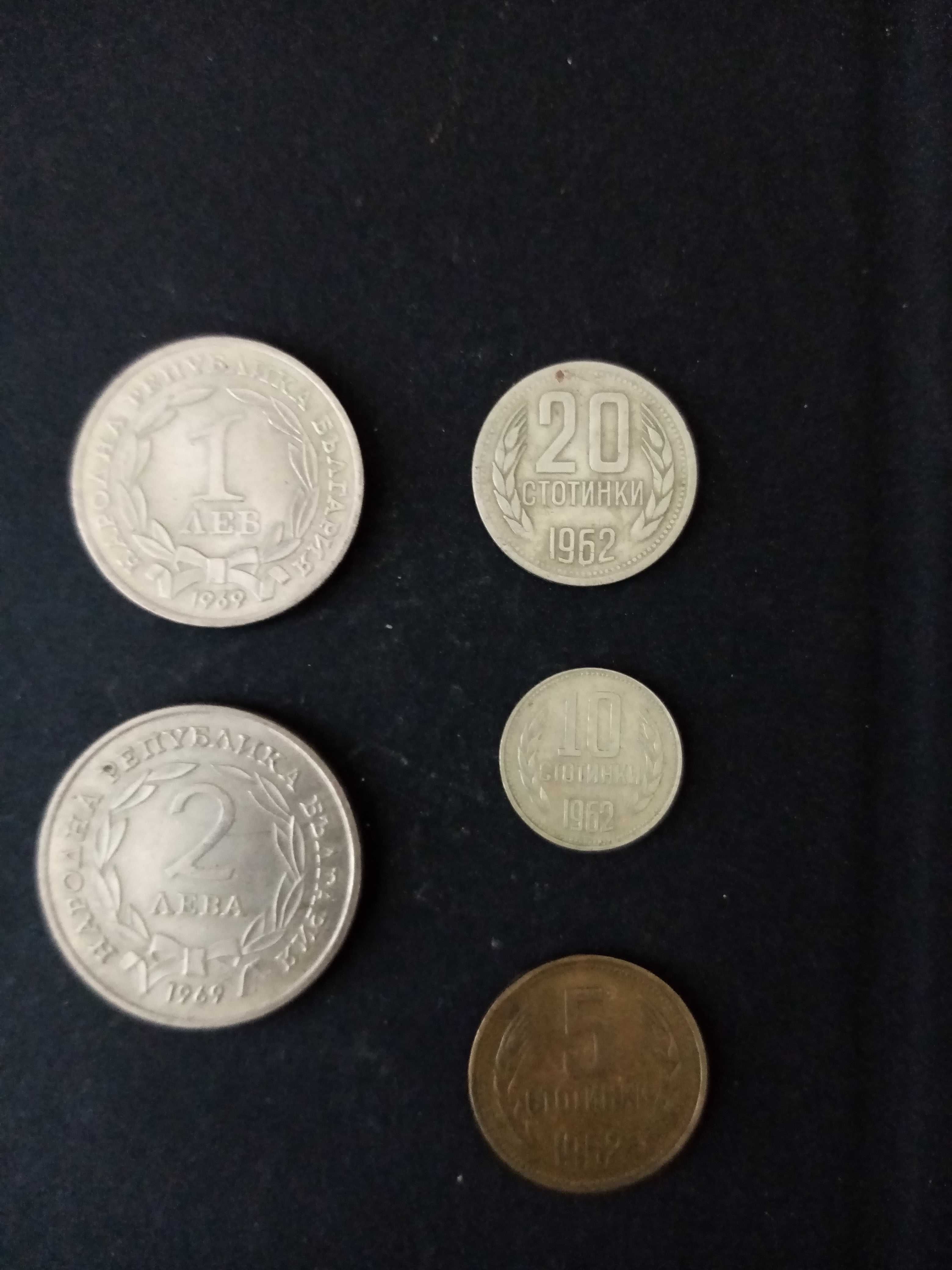 5,10,20стотинки-1962год, 1,2 лева от 1969г. сребърна монета 1лв 1891 г