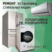 Установка кондиционеров и ремонт стиральных машин холодильников
