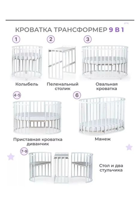 Детский кровать 9 в 1