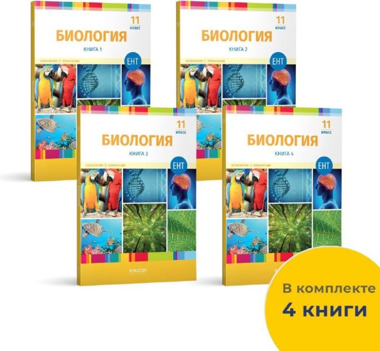 Книги ЕНТ для подготовки