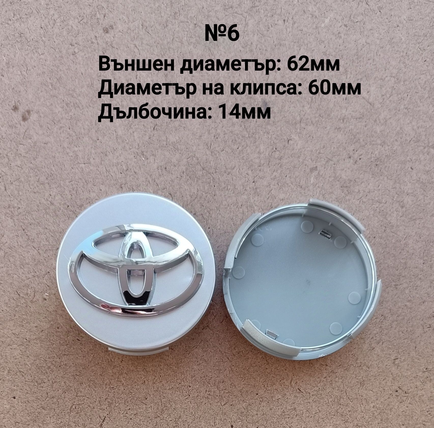 Капачки за джанти Toyota Тойота