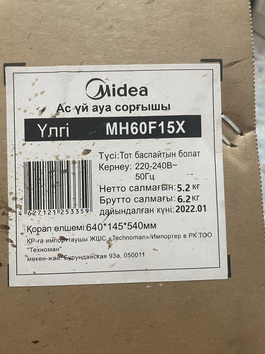 Продвм вытяжку от medea