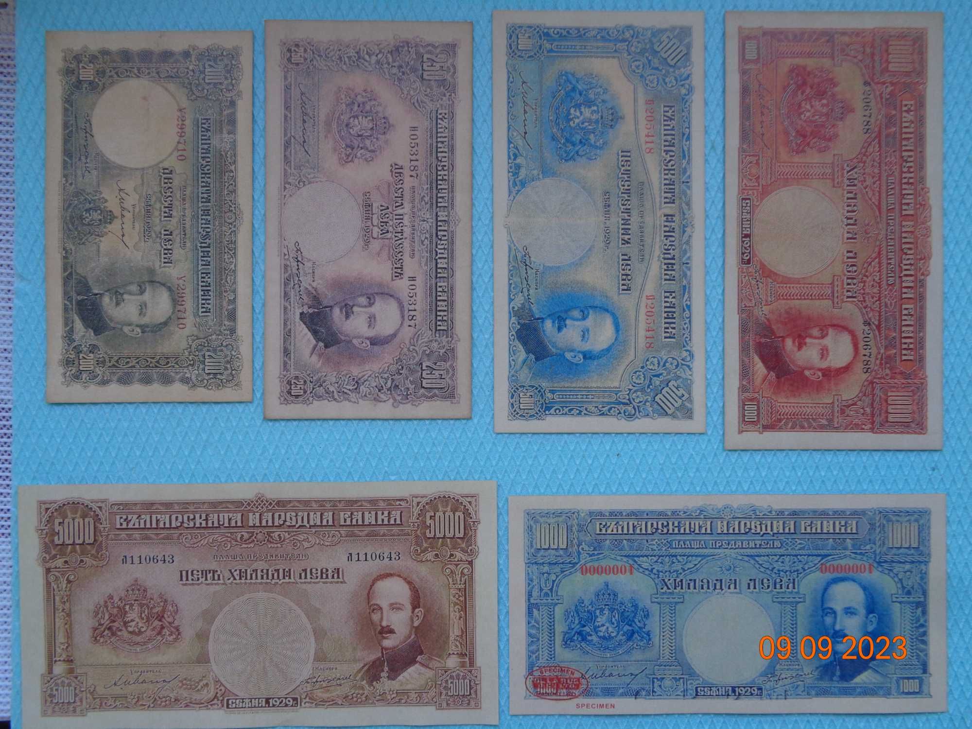 пълен набор банкноти -1929г-Царство