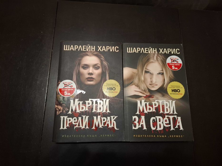 Книги - Училище за добро и зло, Академия за вампири и други