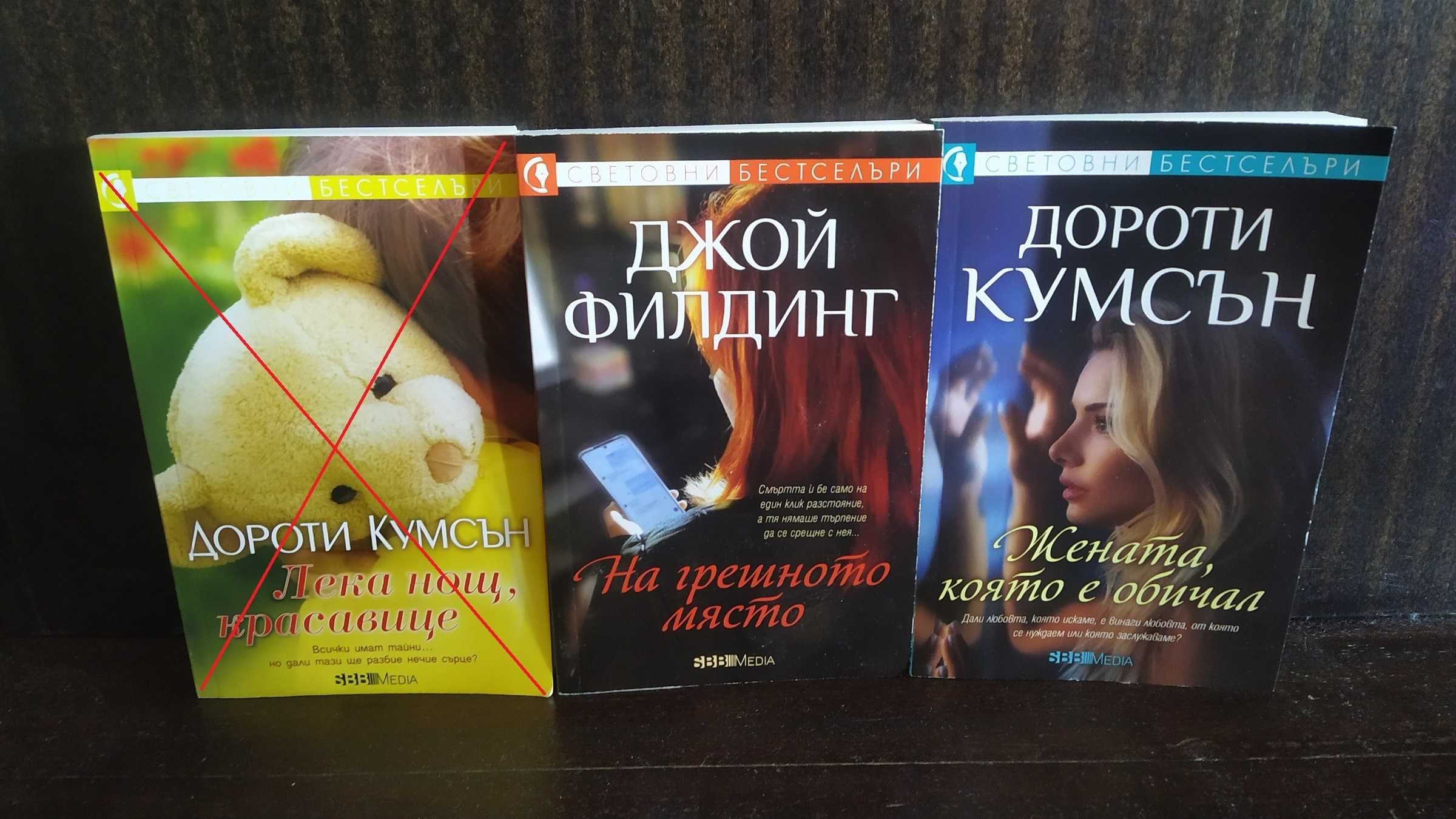 Любовни / трилър / исторически романи,Джоджо Мойс, Невена Коканова