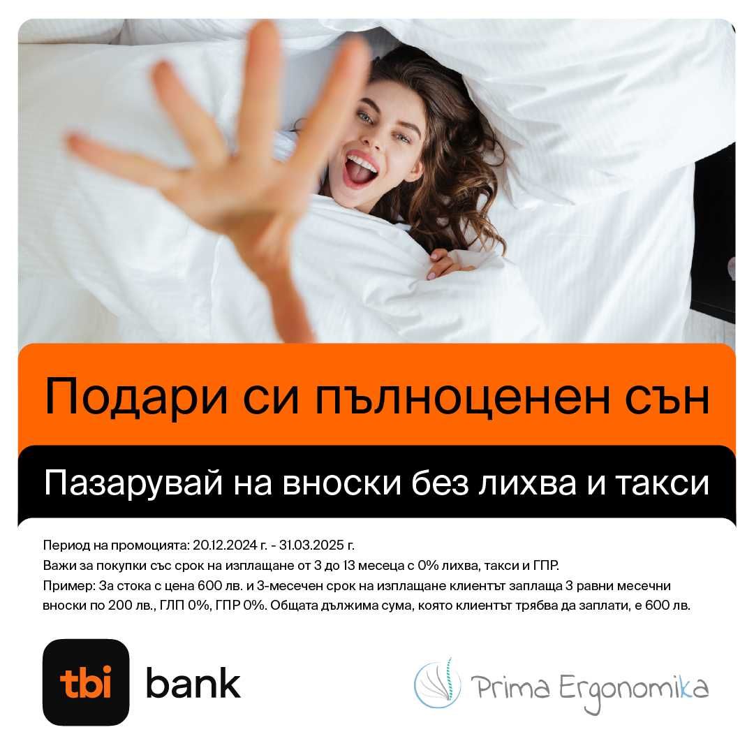 Матраци, Възглавници, Рамки - ПРОМОЦИИ, ИЗПЛАЩАНЕ