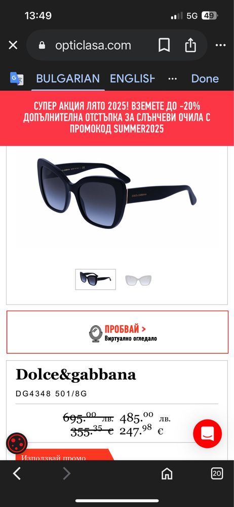 Слънчеви Очила Долче и Габана