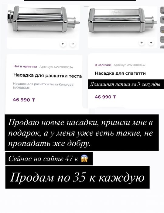 Две Новые насадки для кухонной машины Кенвуд