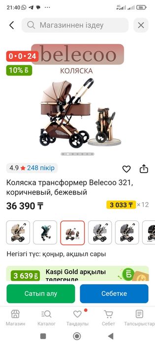 Belecoo 3в1 коляска сатылады. Көп қолданылмаған. Почти жаңа