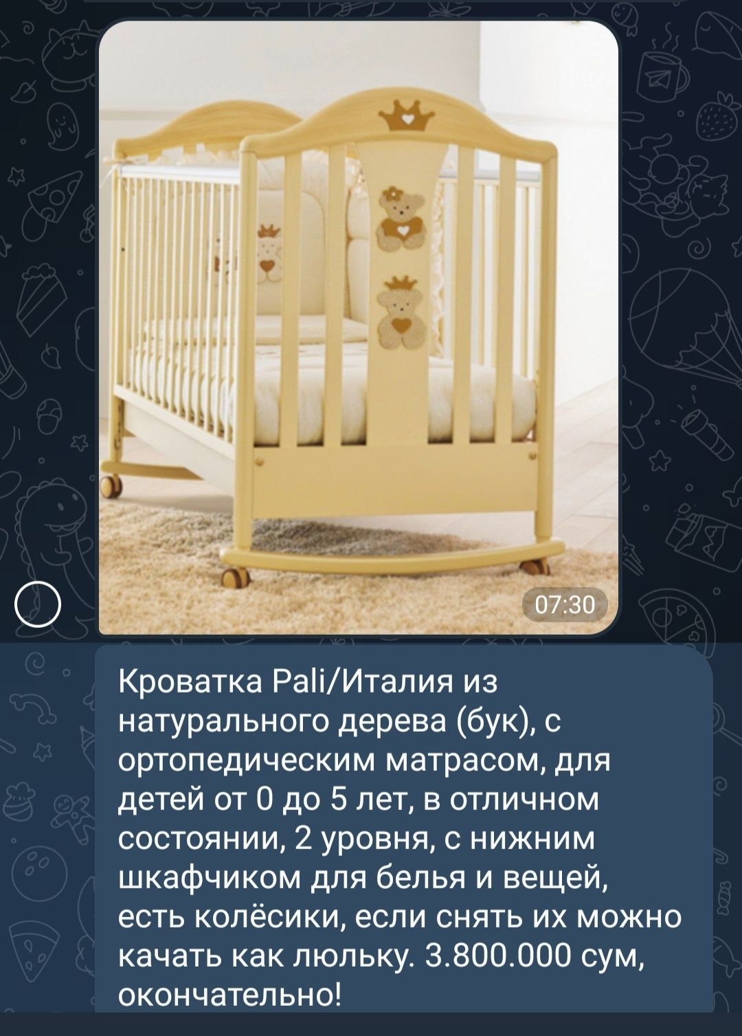 Продаётся детское Кравотка