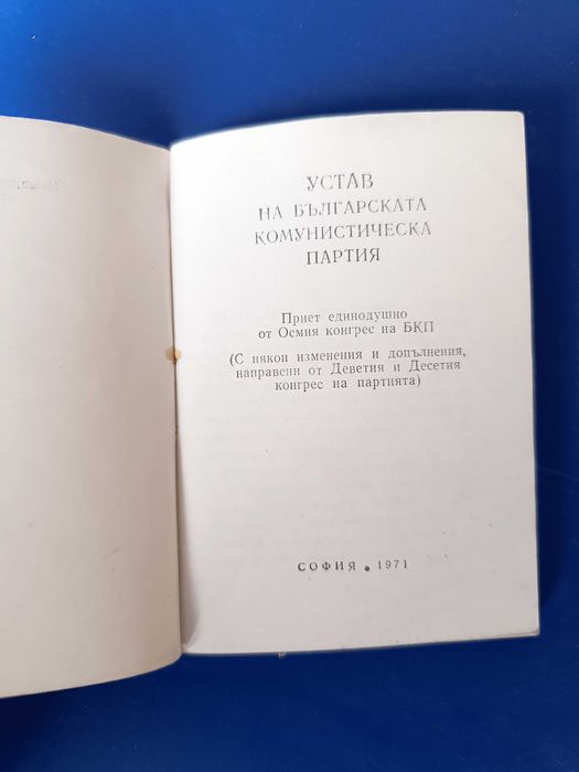 Устав на Българската Комунистическа Партия БКП