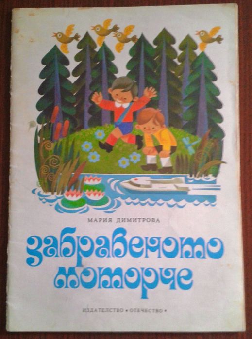 Детски книжки - Листило клонче, Скороговорки