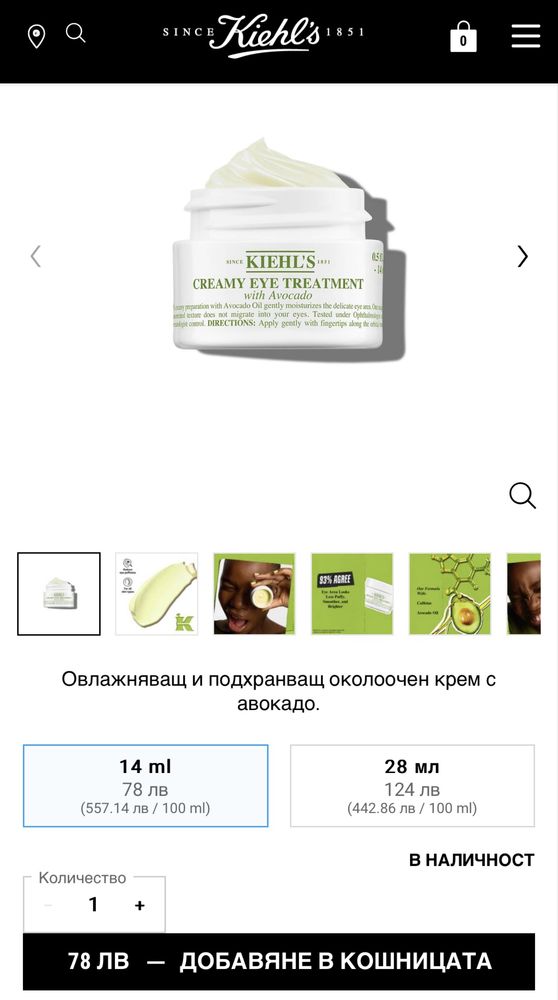 Kiehls eye avocado околоочен крем