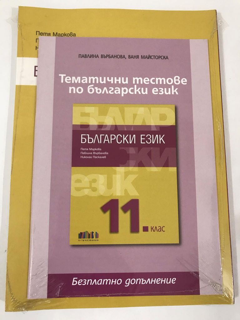 Учебник по бг 11ти клас
