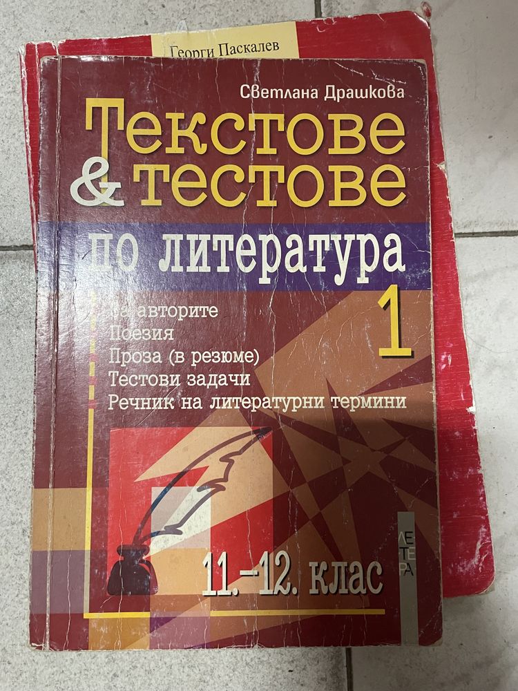 Учебници- 8,9,10,11 и 12клас