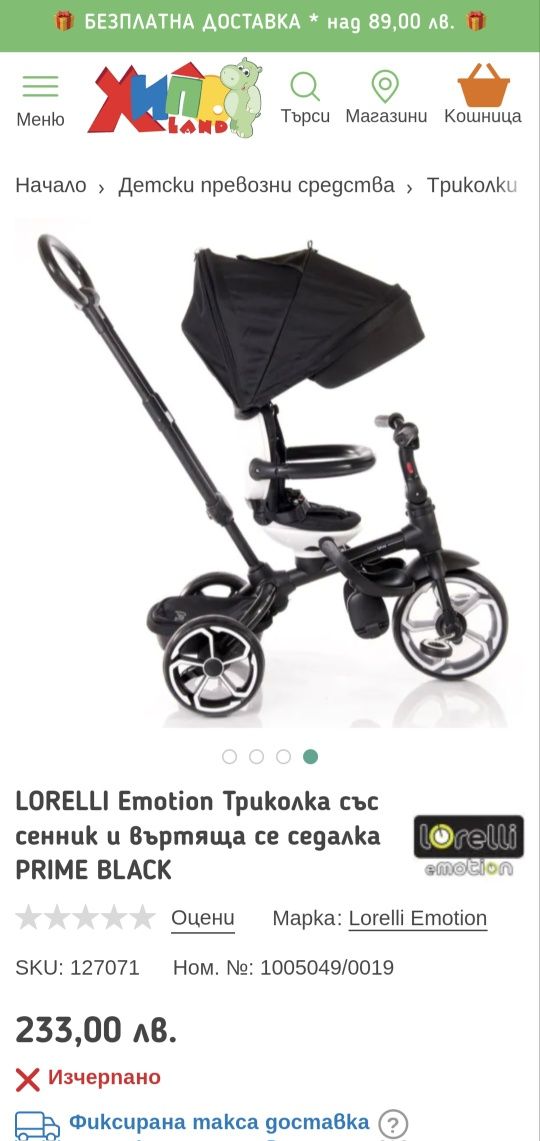Триколка Lorelli Prime