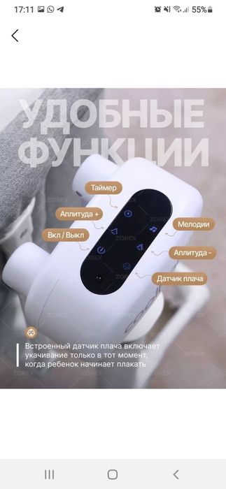 Электро люлька  продаётся