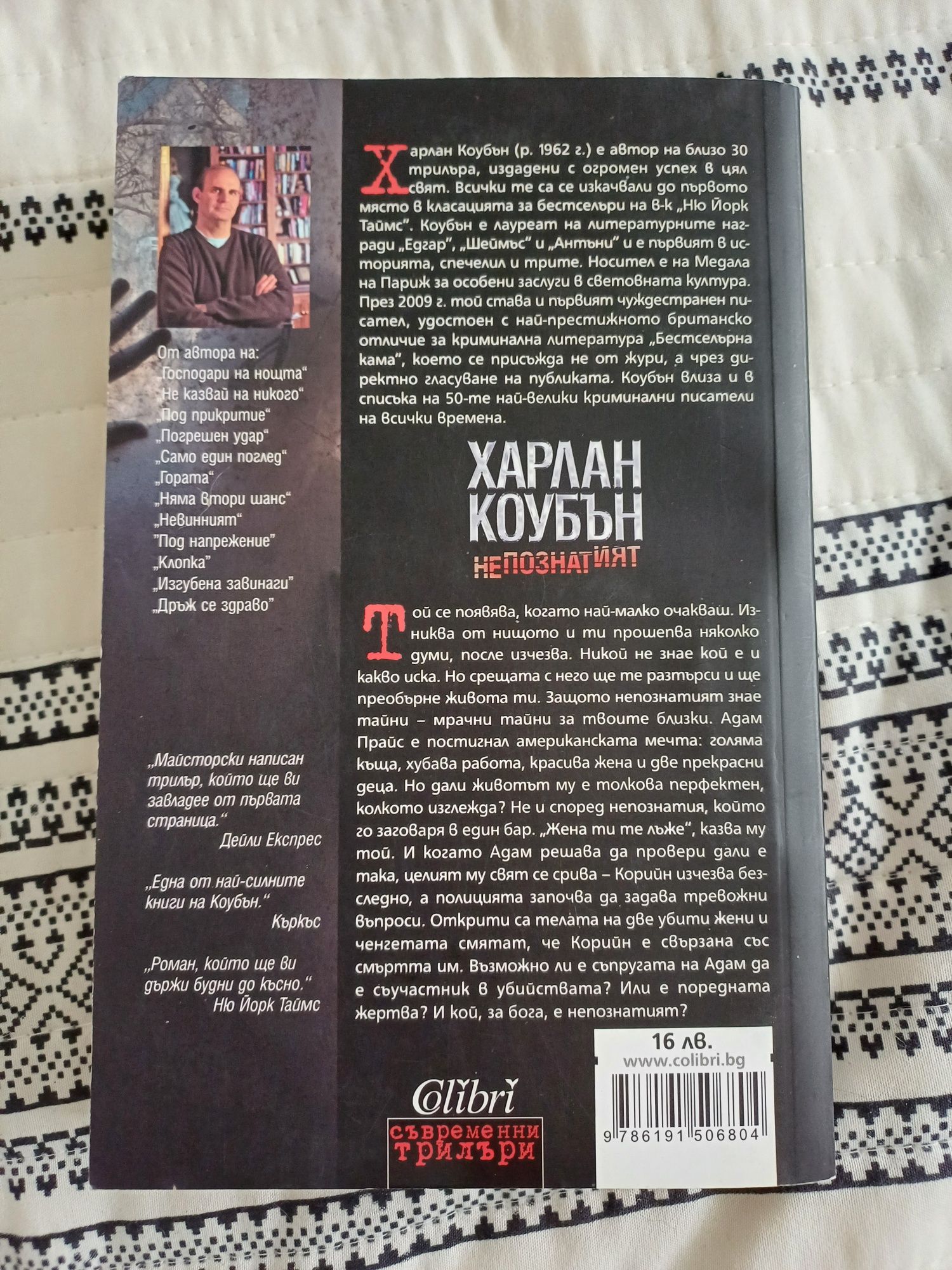 Трилъри, криминални книги