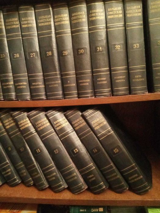 Большая советская энциклопедия 51 том