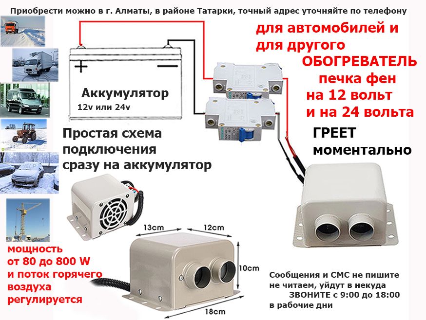 Для автомобилей фен электро-авто-печка обогреватель ОБОГРЕВ от 12/24v