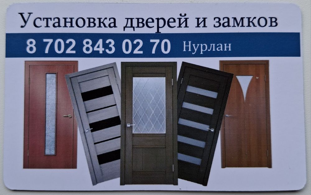Установка межкомнатные дверей и замков качественно и недорого