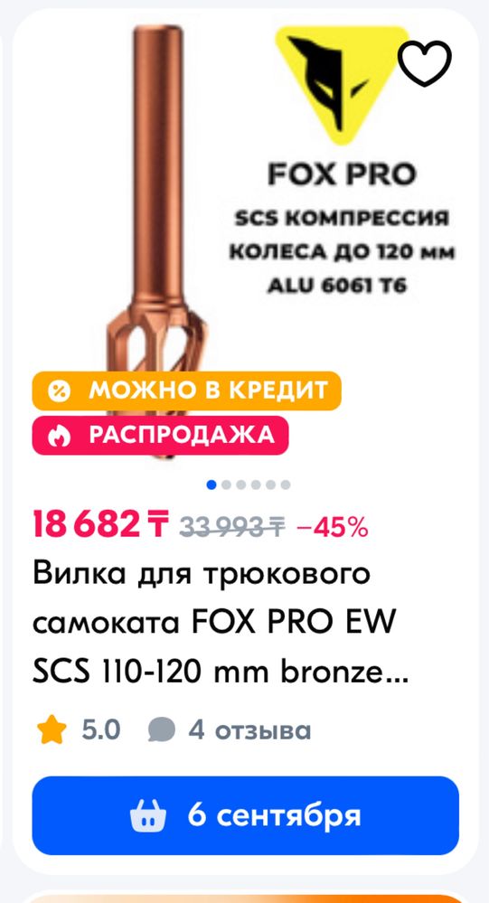Вилка scs FOX PRO