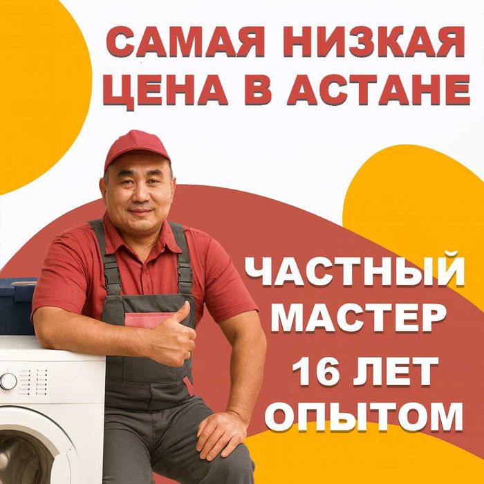 Ремонт стиральных машин, ремонт сушильных машин. Диагностика Бесплатно