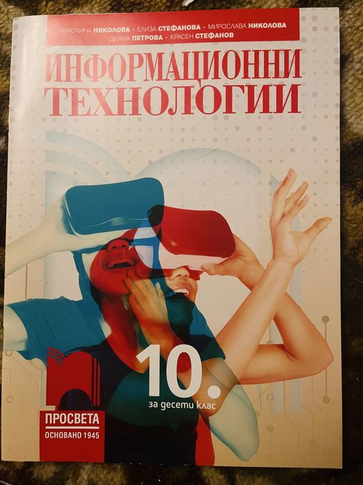 Учебници за 10 клас