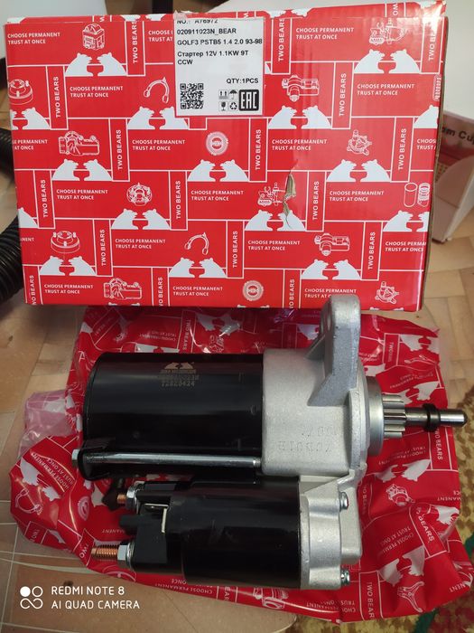 Фольксваген стартер