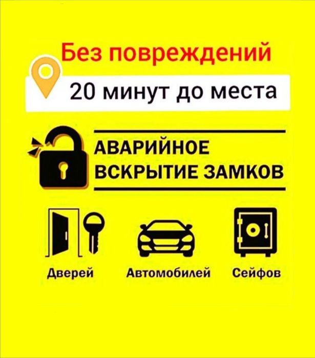 Вскрытие дверей, открыть замок сейф авто медвежатник электронный замок