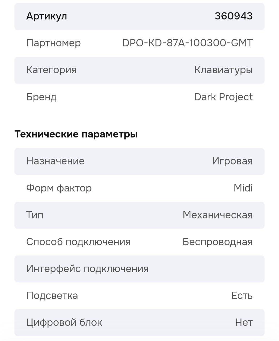Клавиатура Dark Project One
