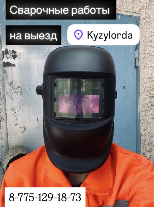 Сварочные работы на выезд (Дәнекерлеу жұмыстары)