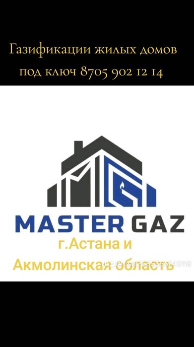 Газификация жилых домов под ключ