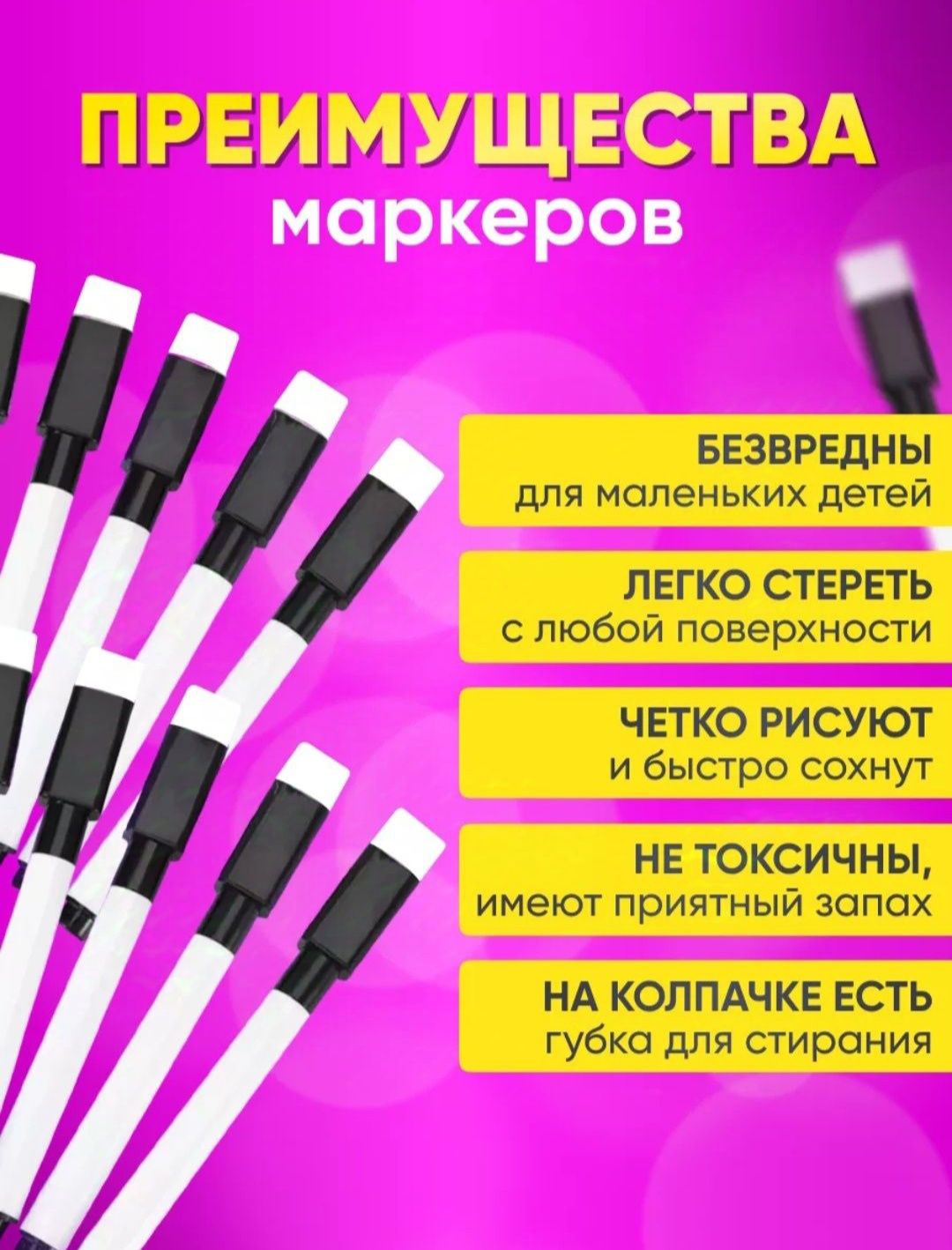 Водные маркеры со стирающим колпачком