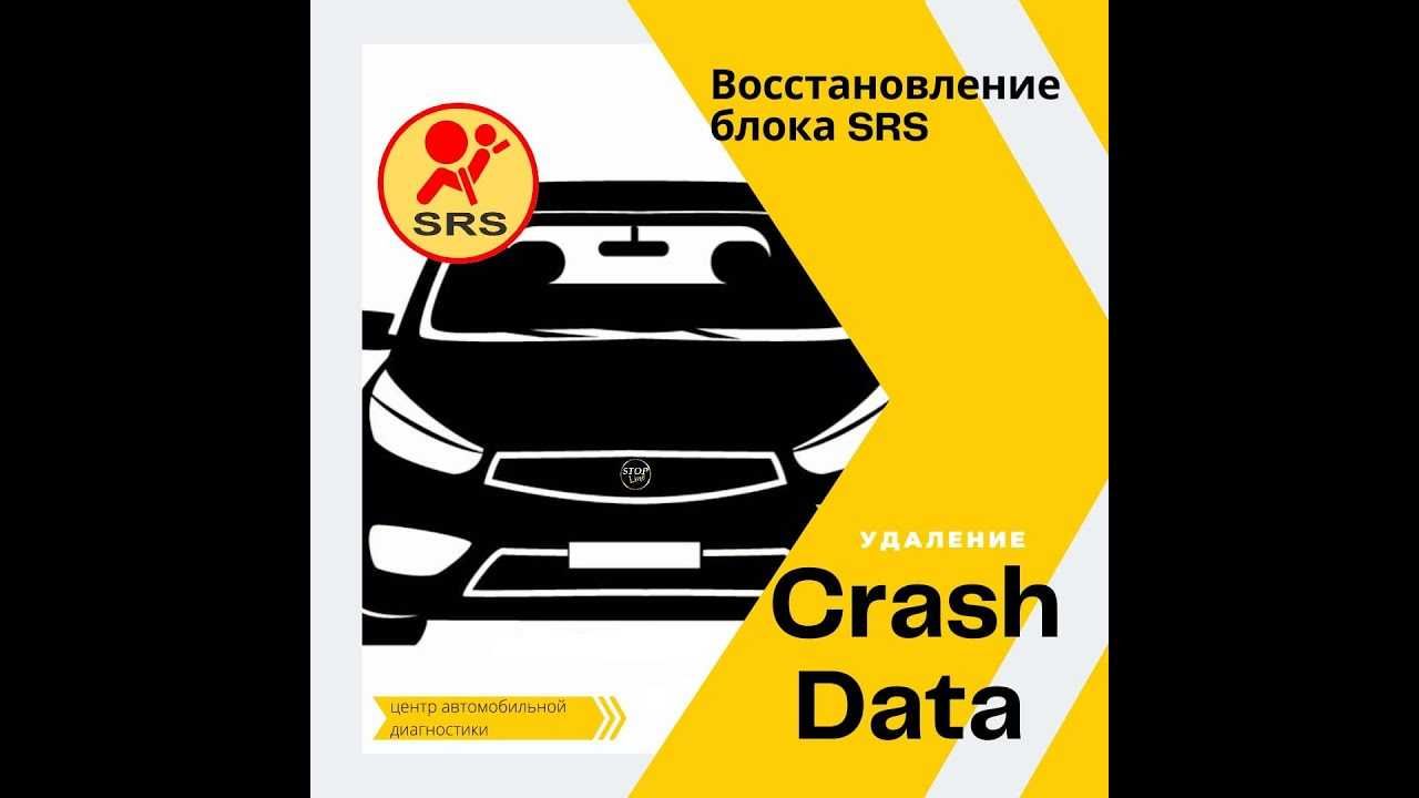 Удаление ошибок по подушкам безопасности, SRS